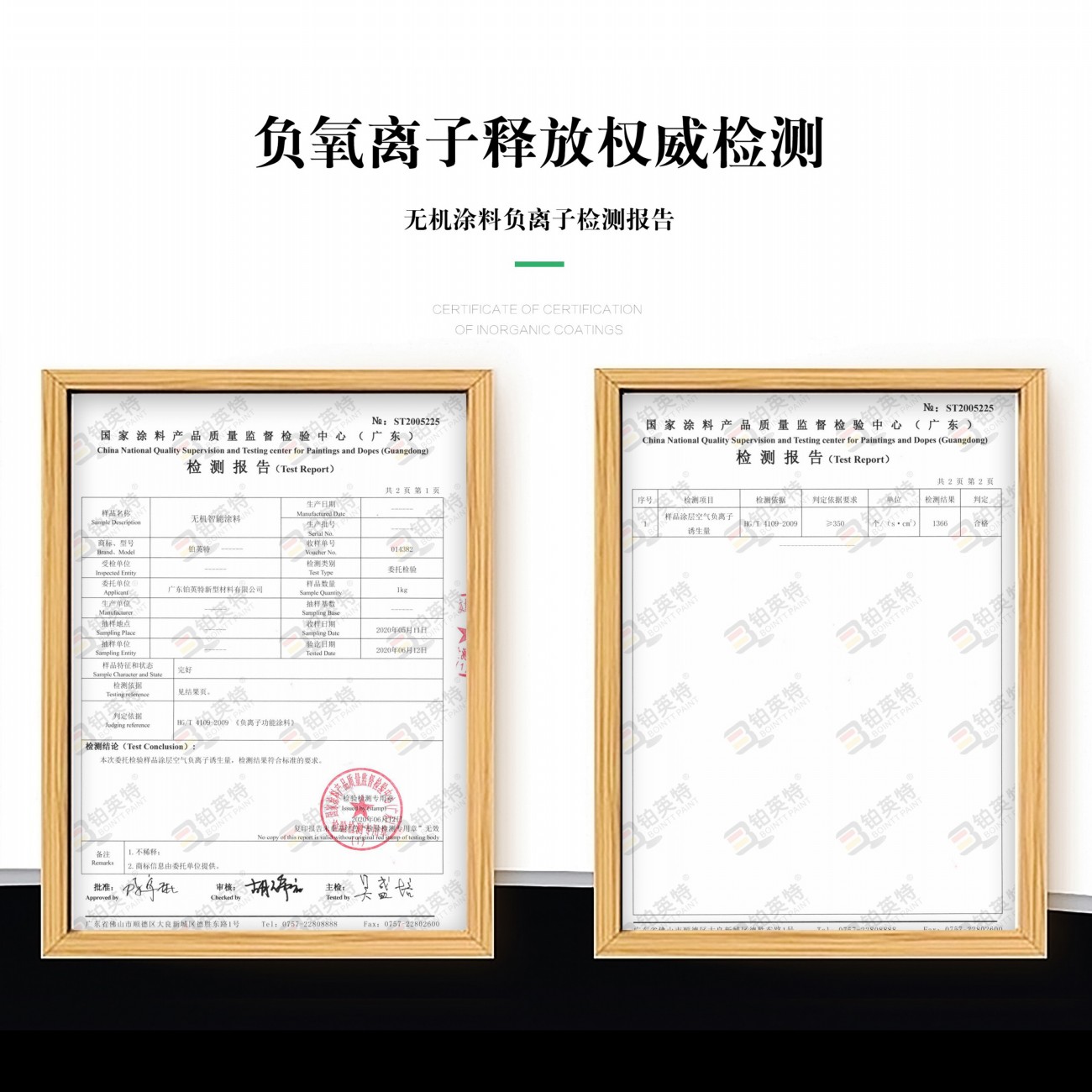 无机涂料负离子量检测报告