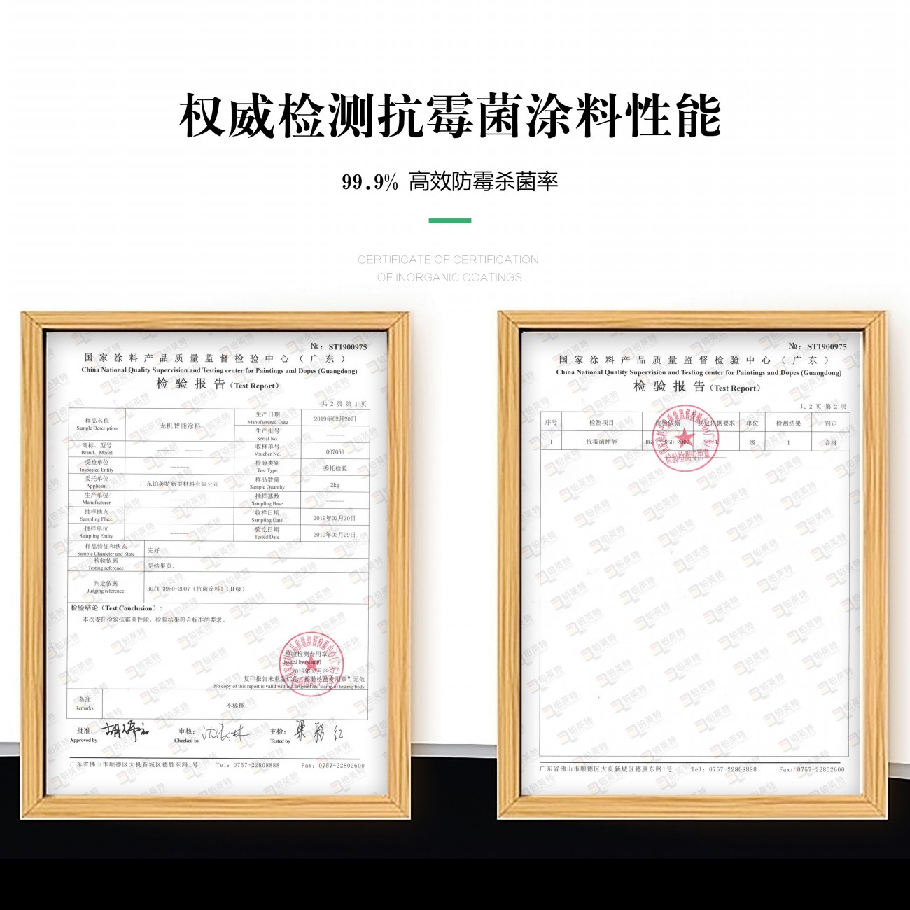 无机涂料抗霉菌涂料性能权威认证报告（1 级）