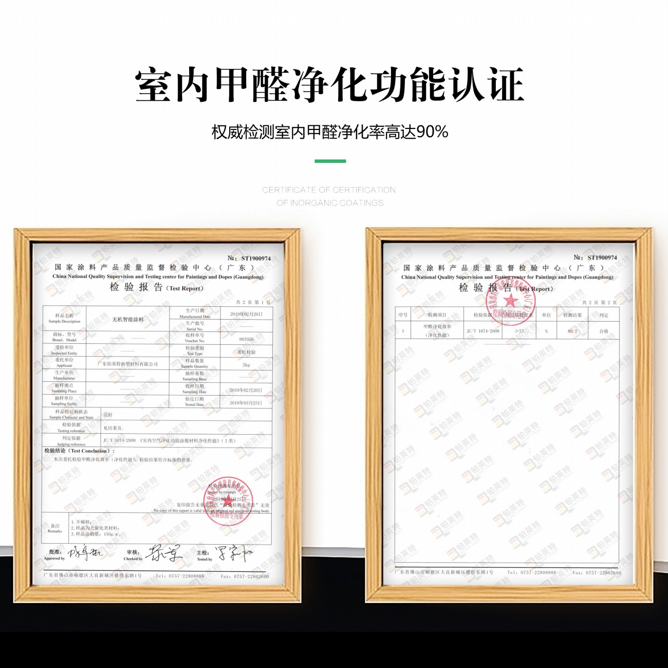 无机涂料室内甲醛净化性能认证报告