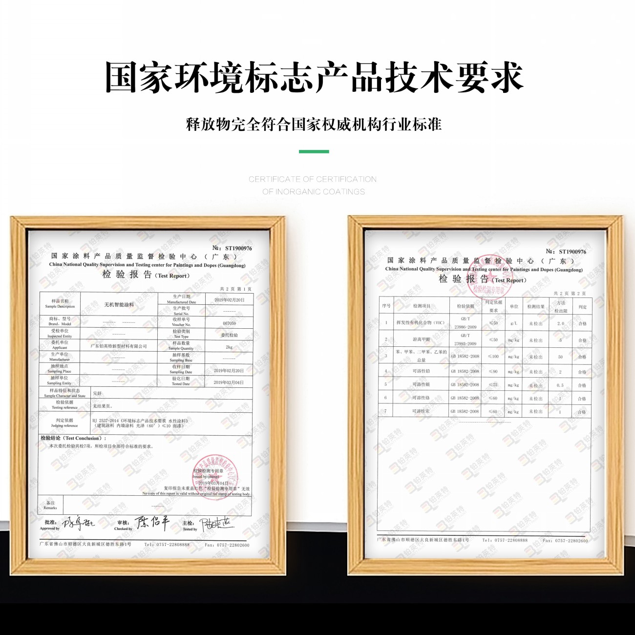 无机涂料环境技术要求检测报告
