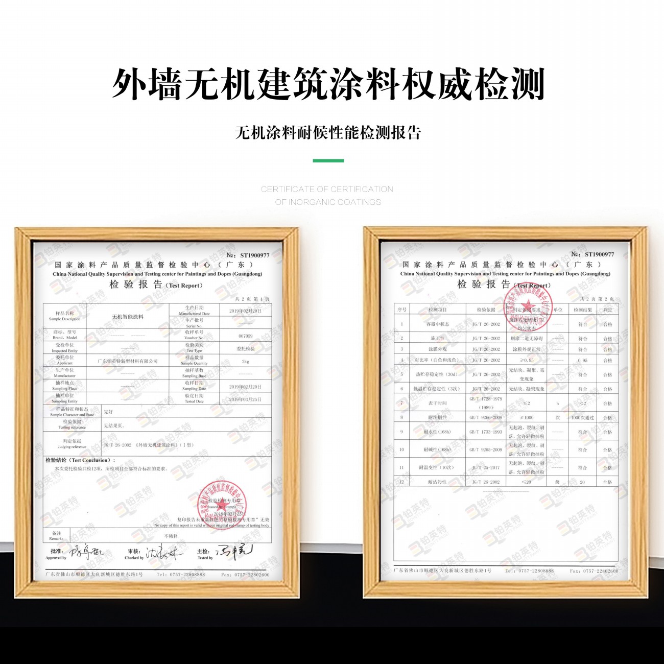 外墙无机建筑涂料认证