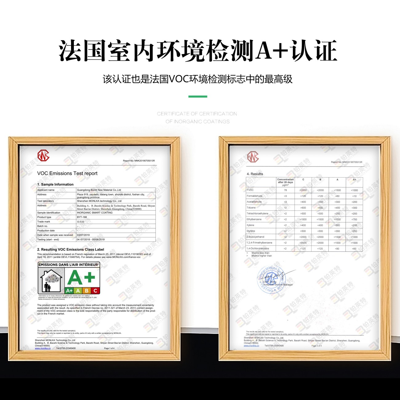 无机涂料的法国A+室内环保认证