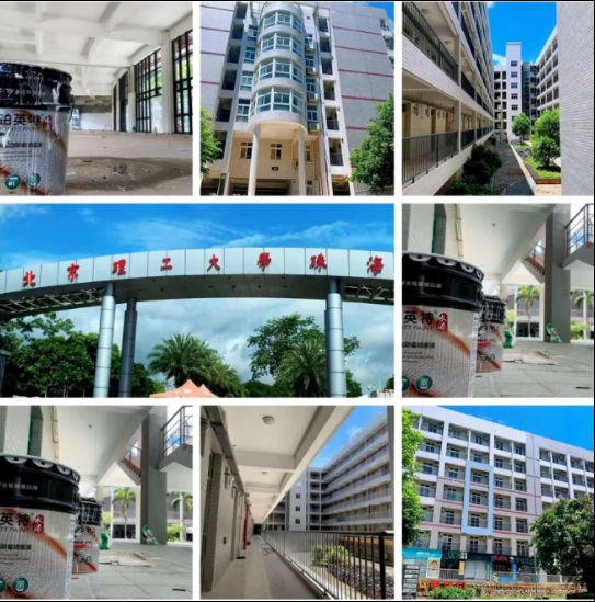 北京理工大学珠海学院无机涂料工程