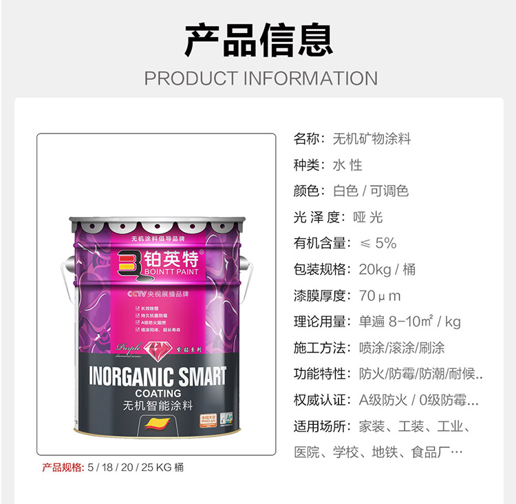 无机质感涂料产品参数说明